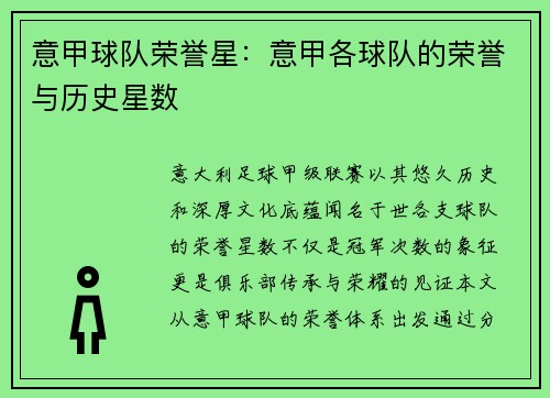 意甲球队荣誉星：意甲各球队的荣誉与历史星数